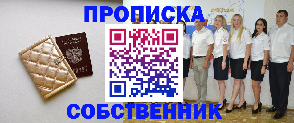 прописка в квартире в Арске