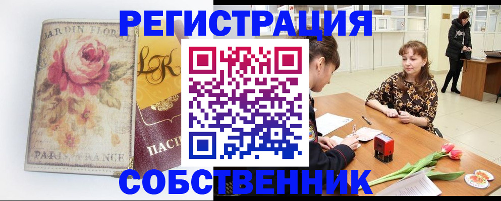 прописка в квартире в Арске