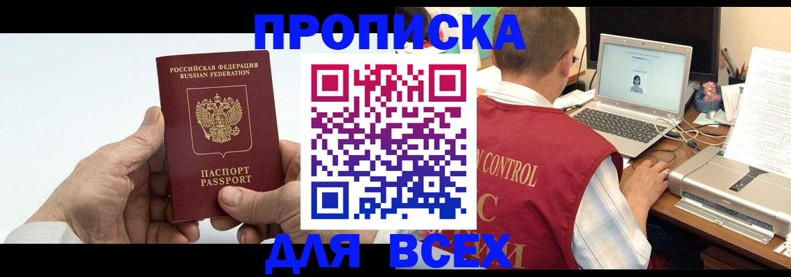 купить прописку в Арске