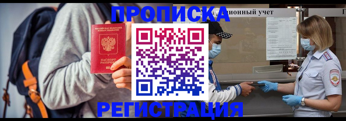 временная прописка в Арске