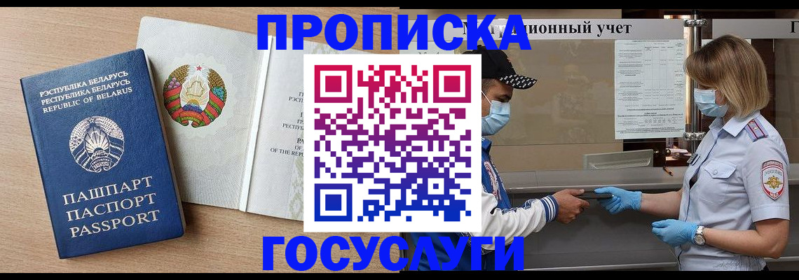 временная прописка в Арске